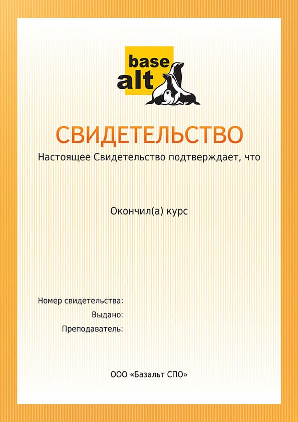 Сертификат Alt