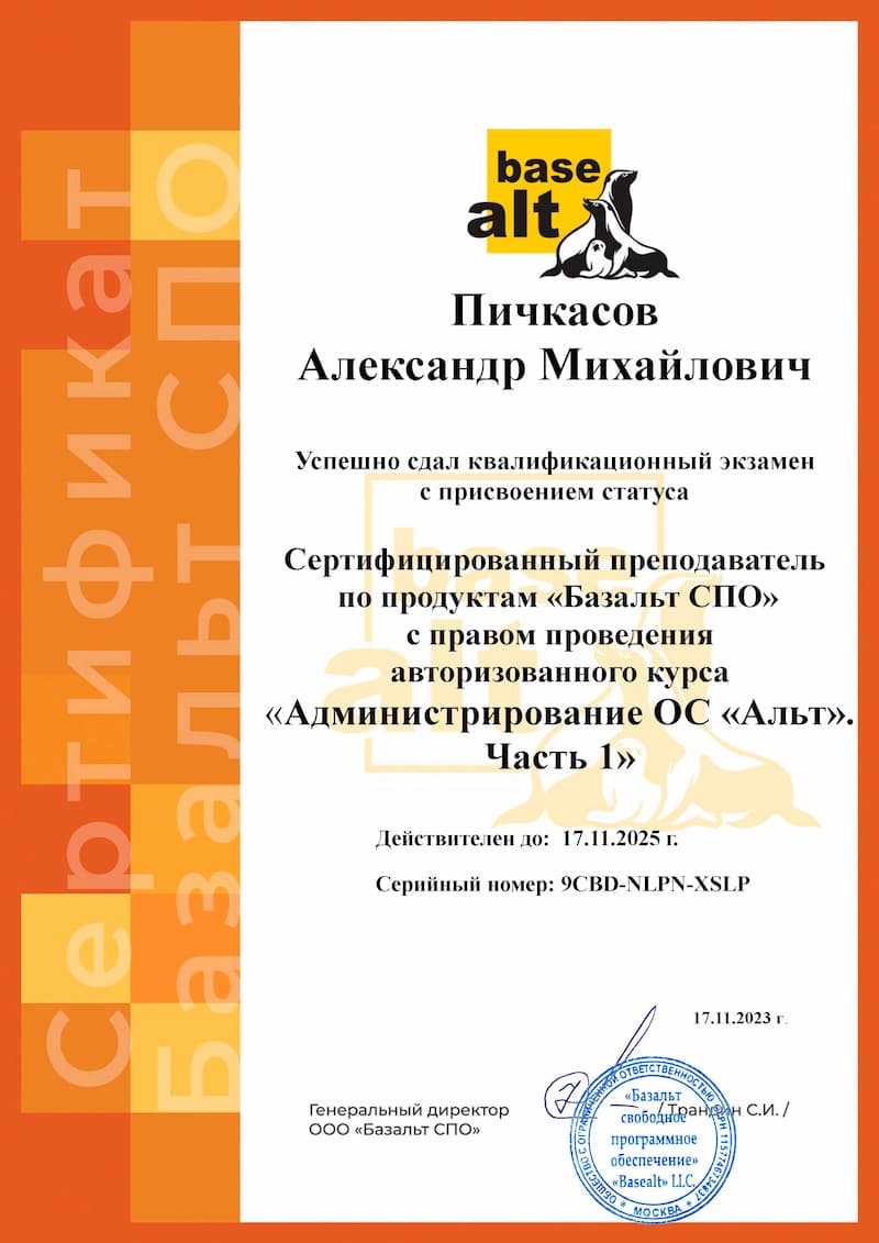 Пичкасов сертификат